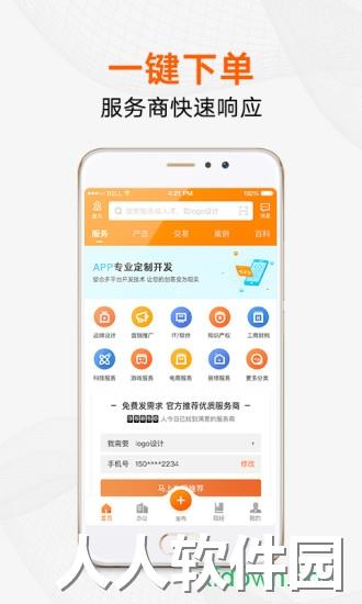 猪八戒网app下载