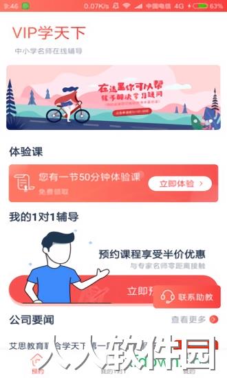 学天下1对1app下载