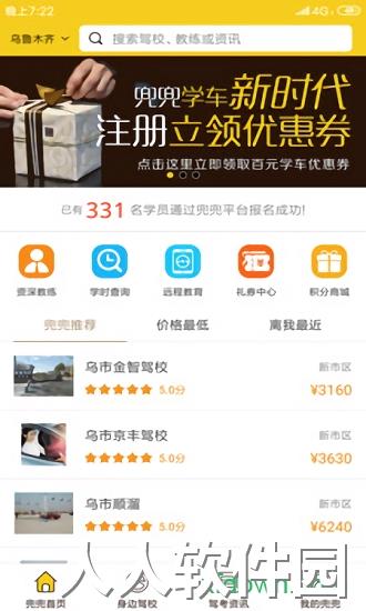 兜兜学车手机版下载