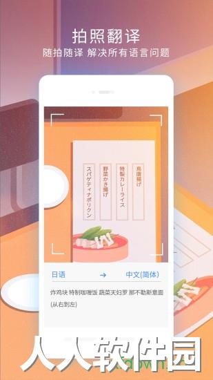 翻易通手机版下载