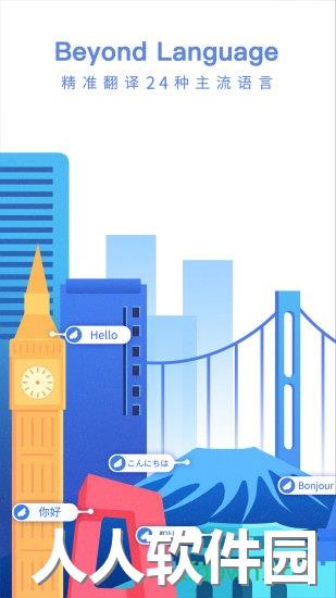 翻易通app下载