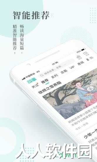 每天读点故事软件