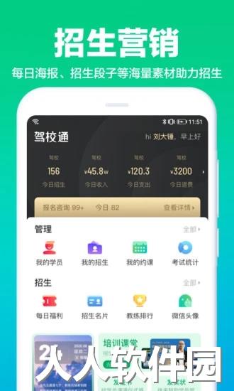 驾校通app下载