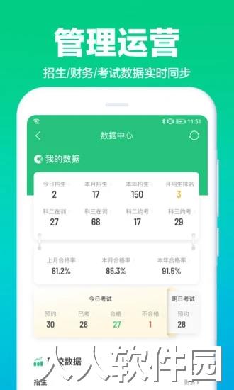 驾校通app下载