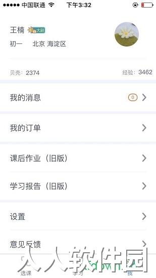学而思在线下载