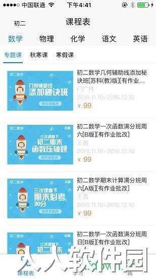 学而思在线软件