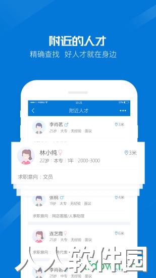 百城招聘宝企业版