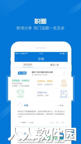 百城招聘宝企业版app下载