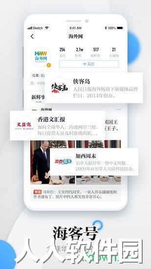 海客新闻app下载