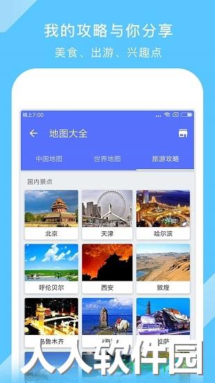 地图大全安卓版下载