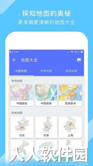 地图大全app下载