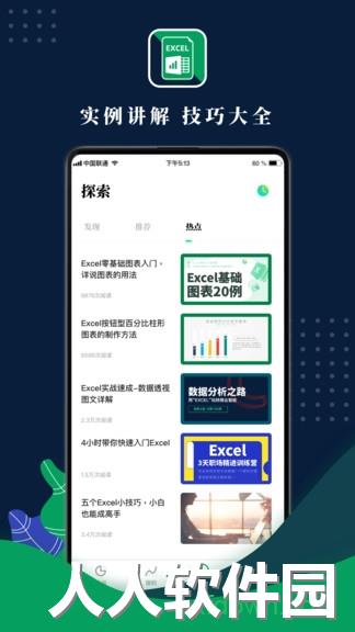 excel表格制作app下载