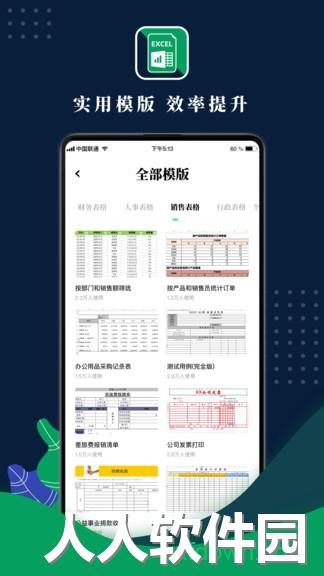 excel表格制作app官方下载