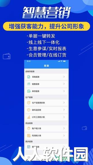 北斗erp进销存app下载