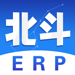 北斗erp进销存v3.2.5 安卓版
