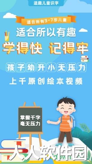 适趣儿童识字应用下载
