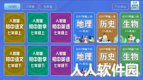 初中语数英app下载