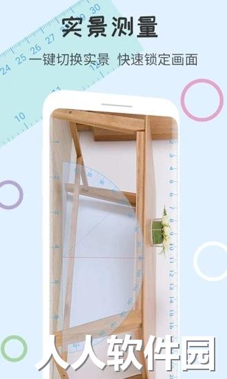 尺子量角器app下载