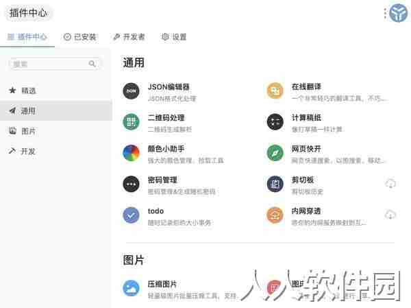 uTools(万能桌面工具)