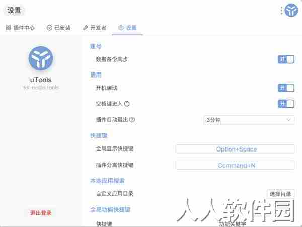 uTools(万能桌面工具)
