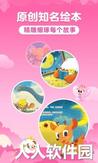 叫叫绘本app下载