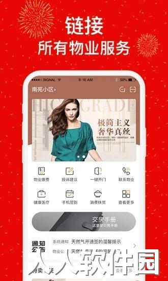 社区慧生活app下载安装