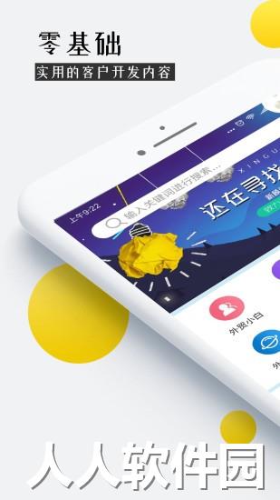 外贸培训app下载
