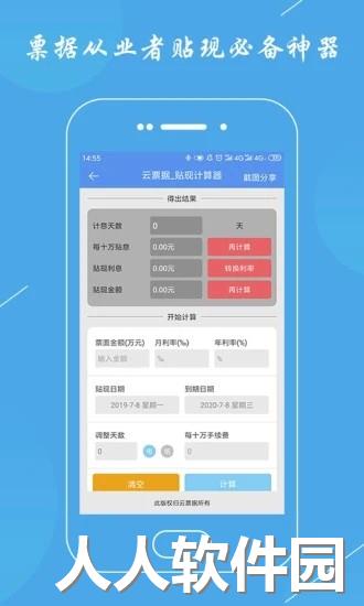 云票据app下载