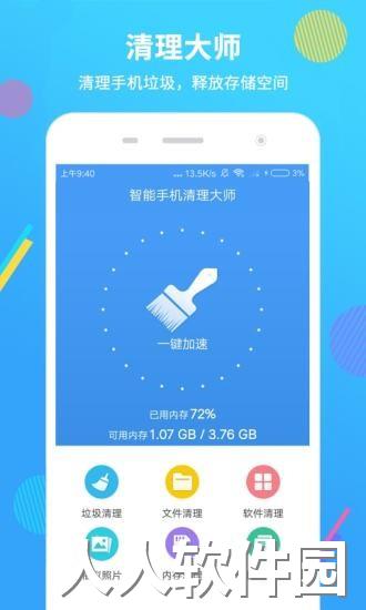手机清理大师官方下载