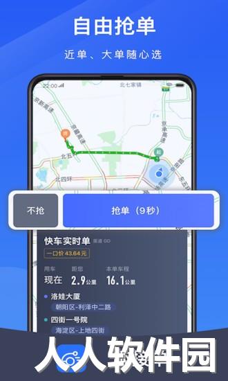 趣接单司机端app下载