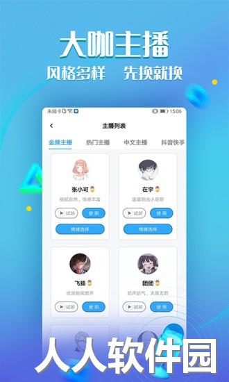 文字转语音工具软件下载