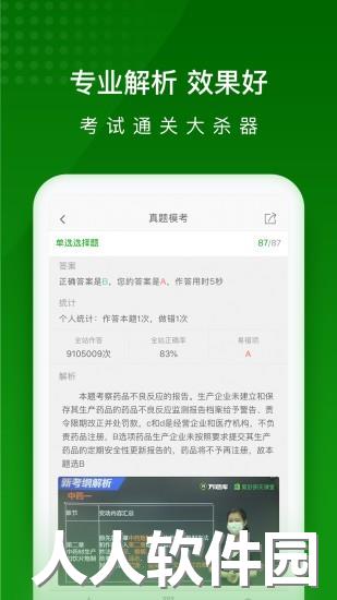执业药师万题库免费下载