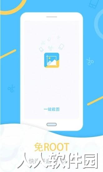 一键截图app下载