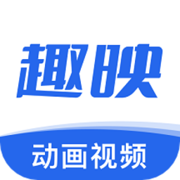 趣映动画制作appv1.6.2 安卓版