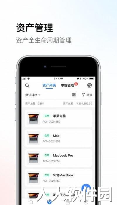 精臣云资产最新版下载