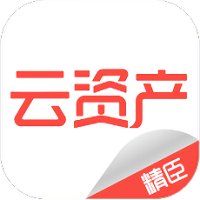 精臣云资产appv3.1.1 安卓版