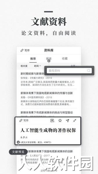 笔杆论文下载