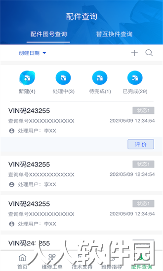 五征云服官方下载