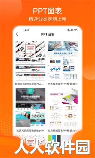完美PPT办公模板免费下载