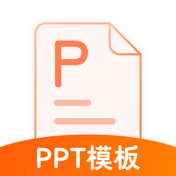 完美ppt办公模板手机版v4.5.9 安卓版