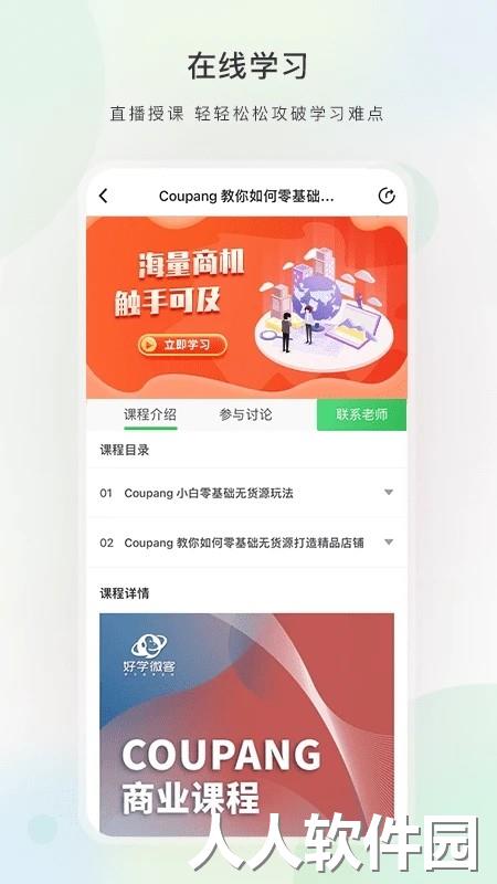 好学微客官方版下载