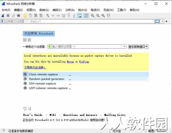 Wireshark下载