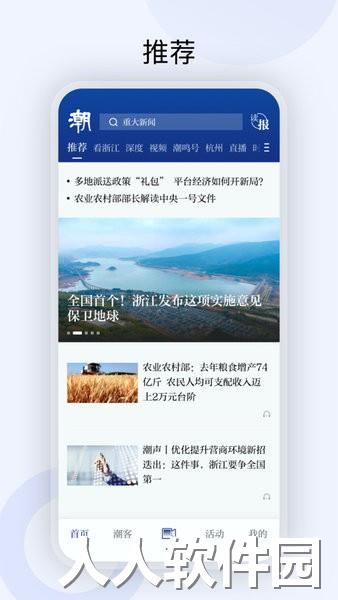 潮新闻客户端