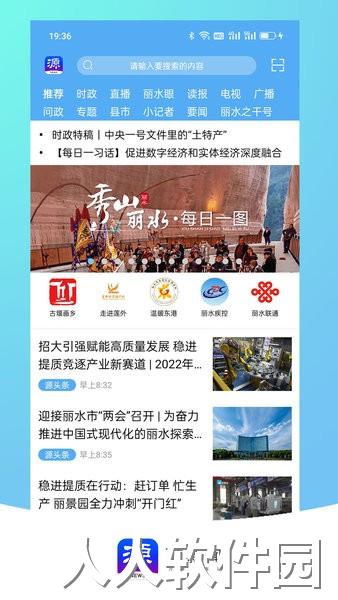 源新闻app