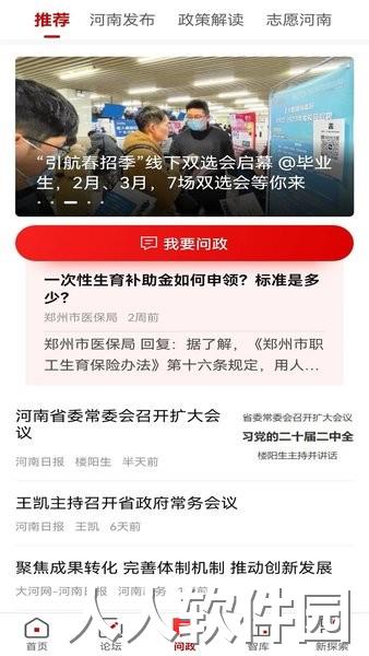 新河南手机版