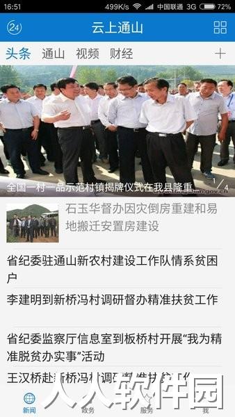 云上通山软件