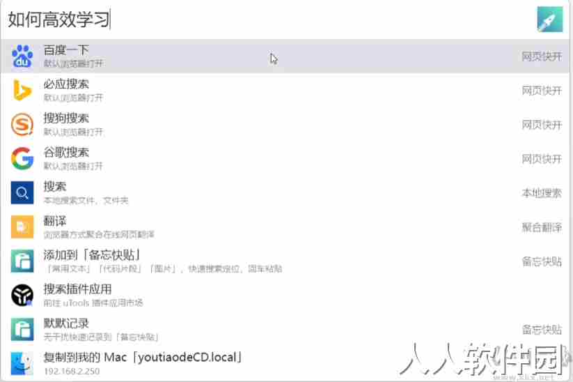 uTools(桌面效率工具)