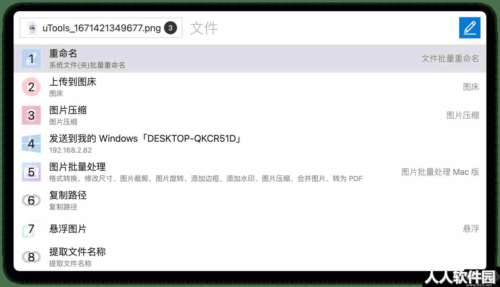 uTools(桌面效率工具)