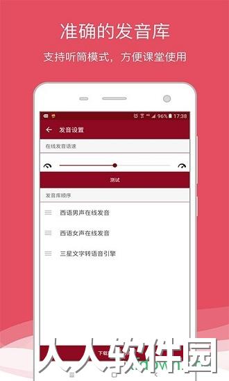 西语助手下载