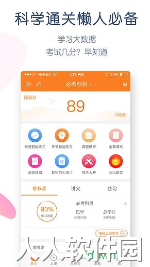  初级会计职称万题库软件下载